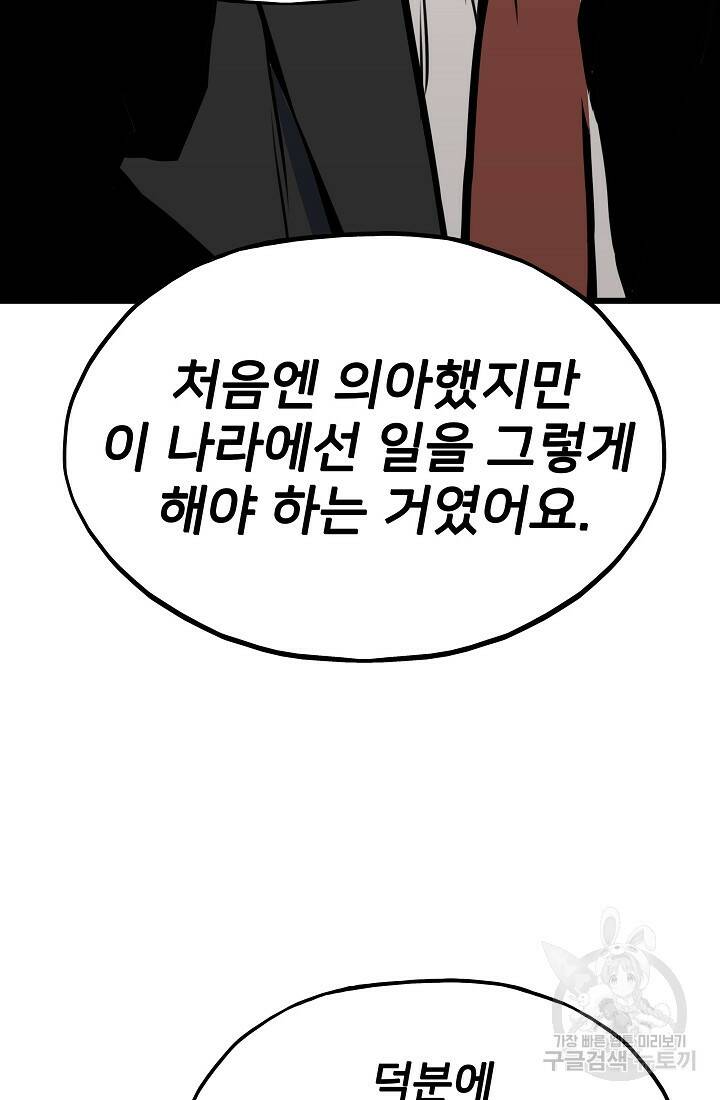 전생자(카카오) 16화 19