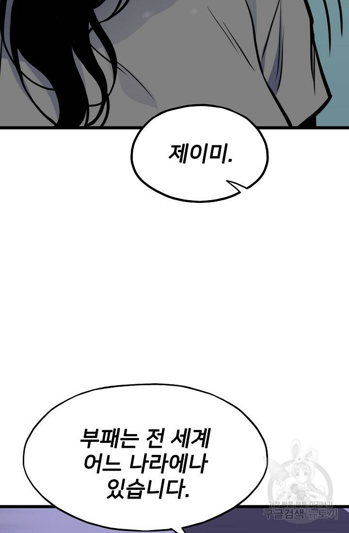 전생자(카카오) 16화 21