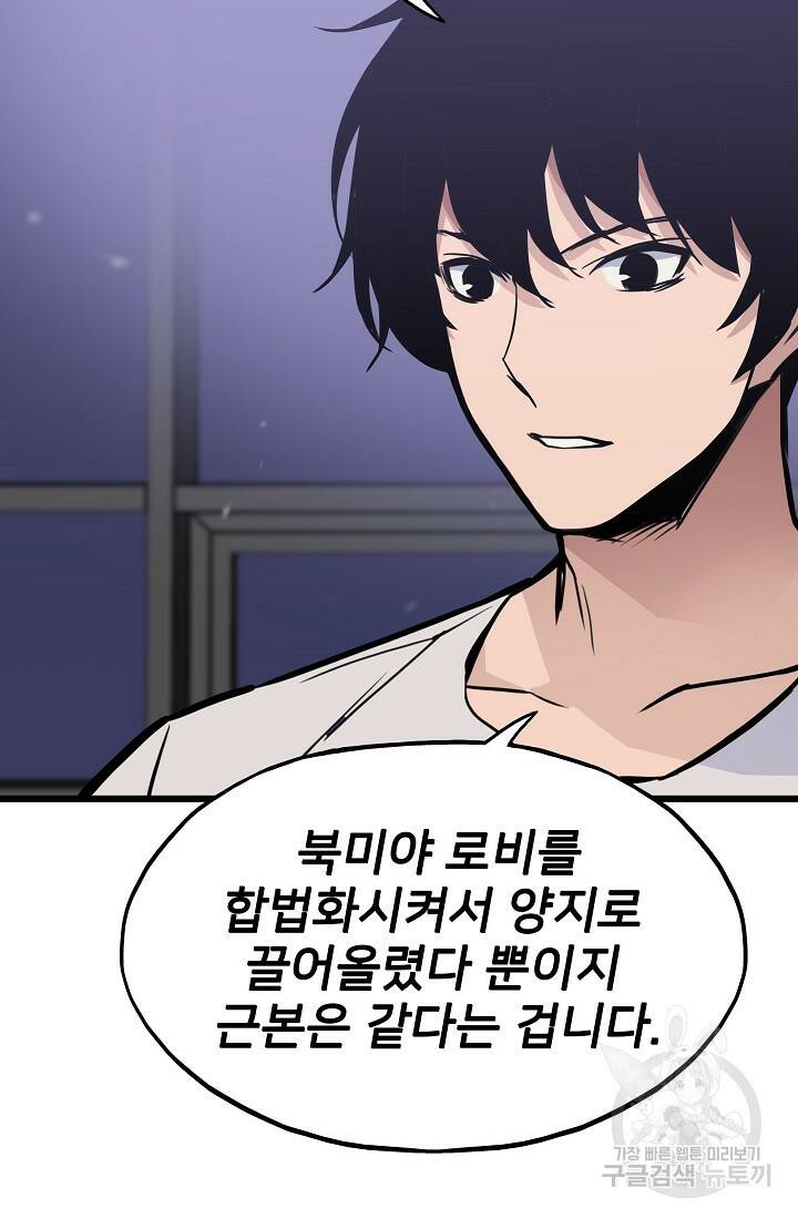 전생자(카카오) 16화 22