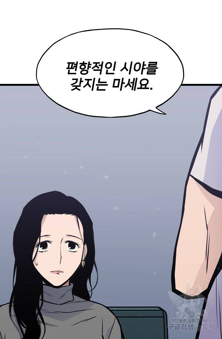 전생자(카카오) 16화 23