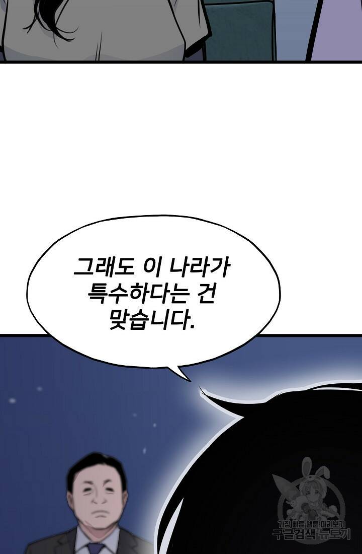 전생자(카카오) 16화 24