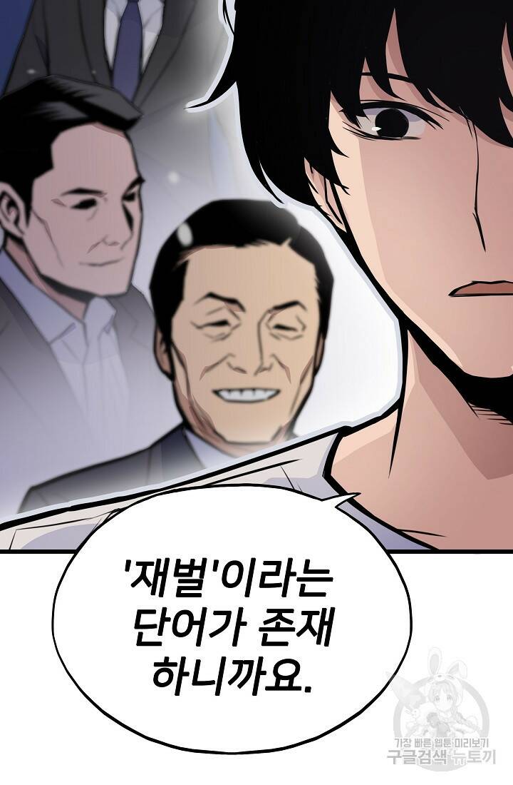 전생자(카카오) 16화 25