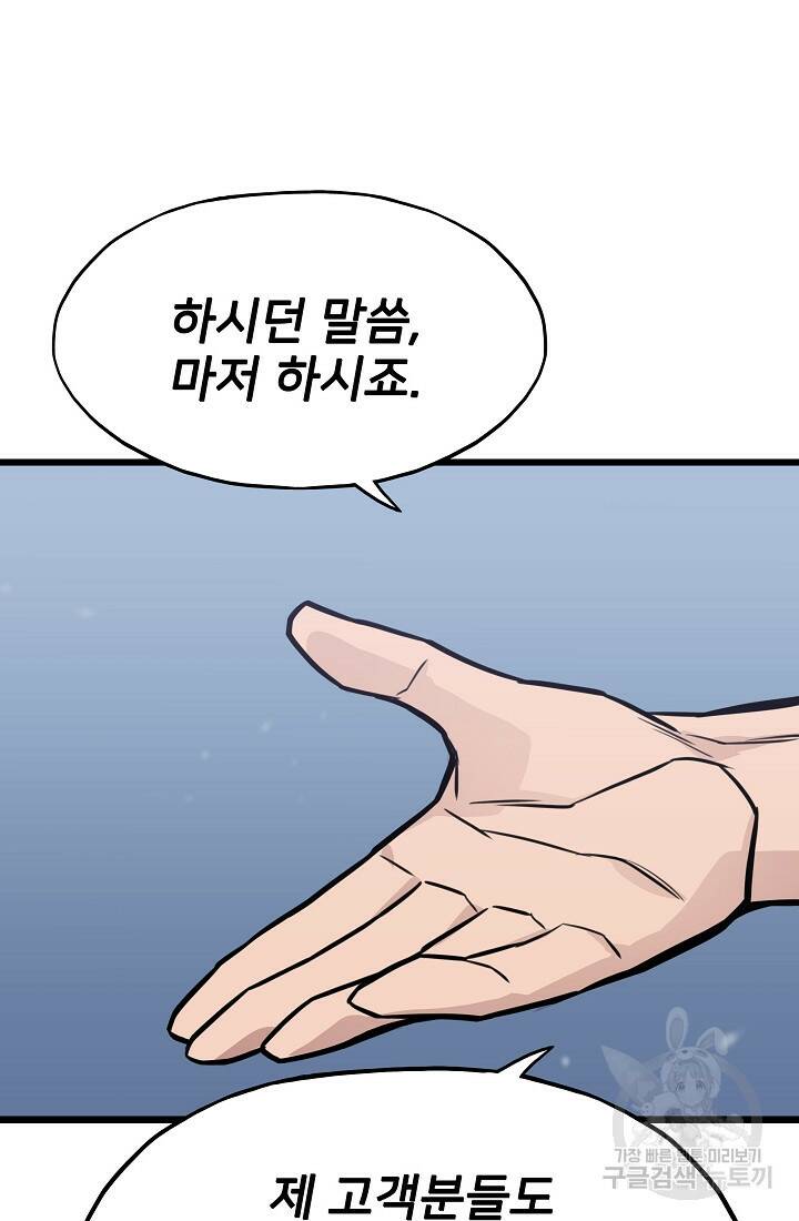 전생자(카카오) 16화 26