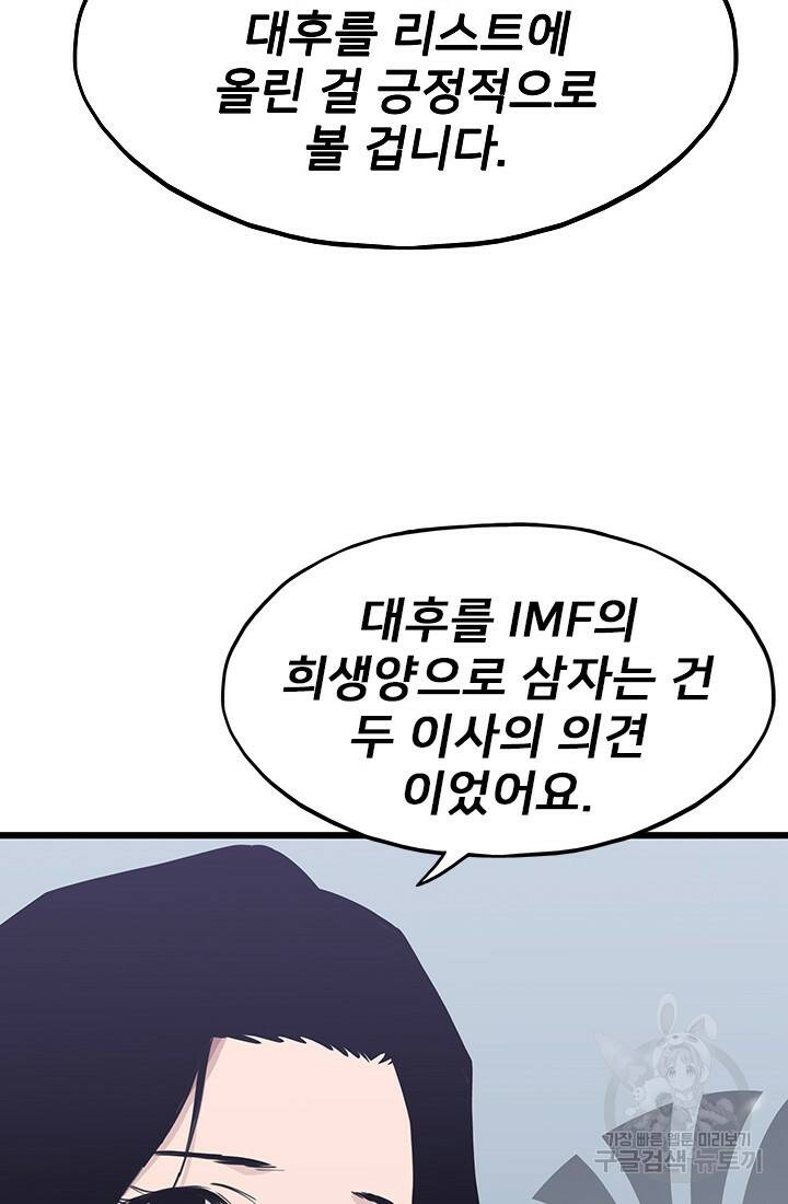 전생자(카카오) 16화 27