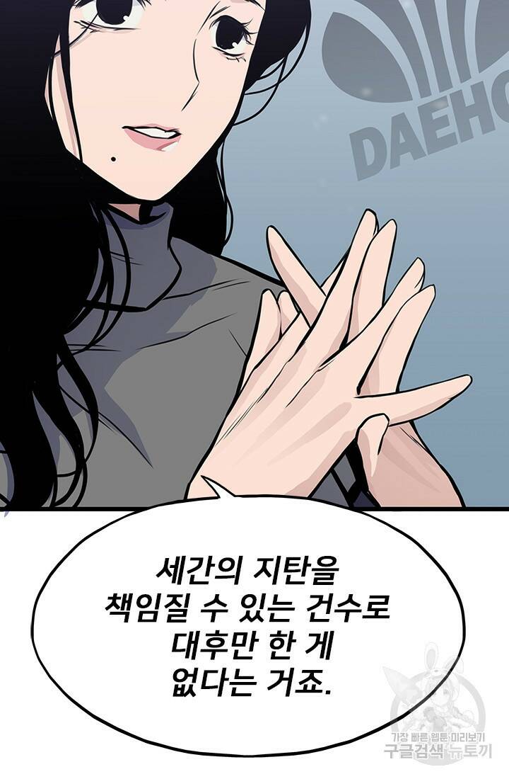 전생자(카카오) 16화 28