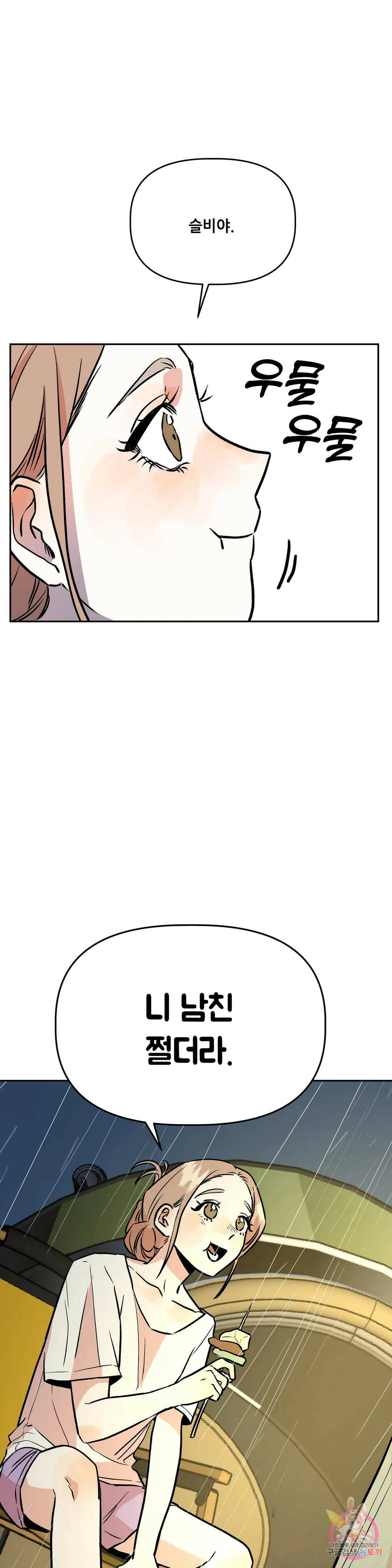 착한 여친 30화 1