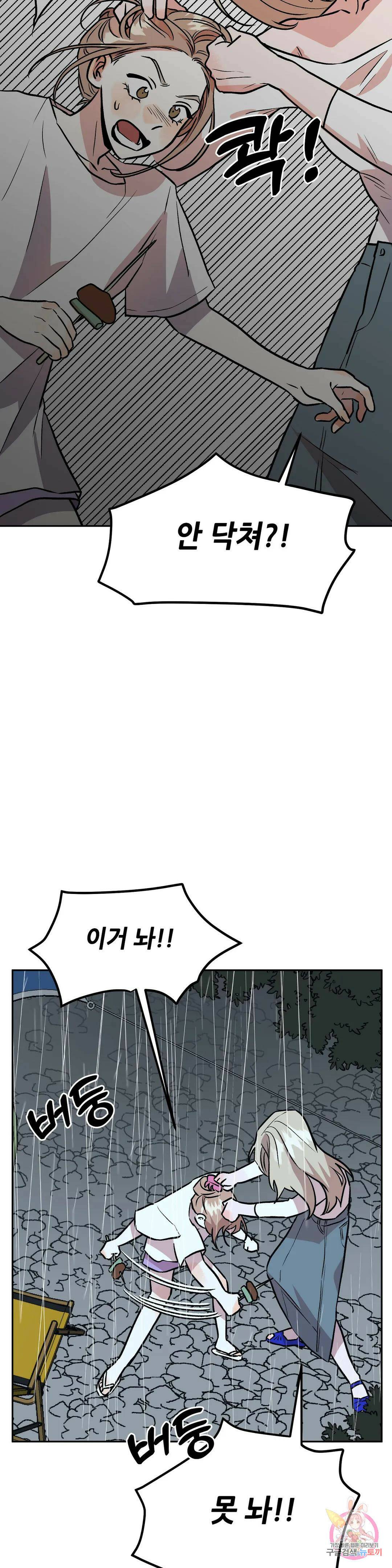 착한 여친 30화 5