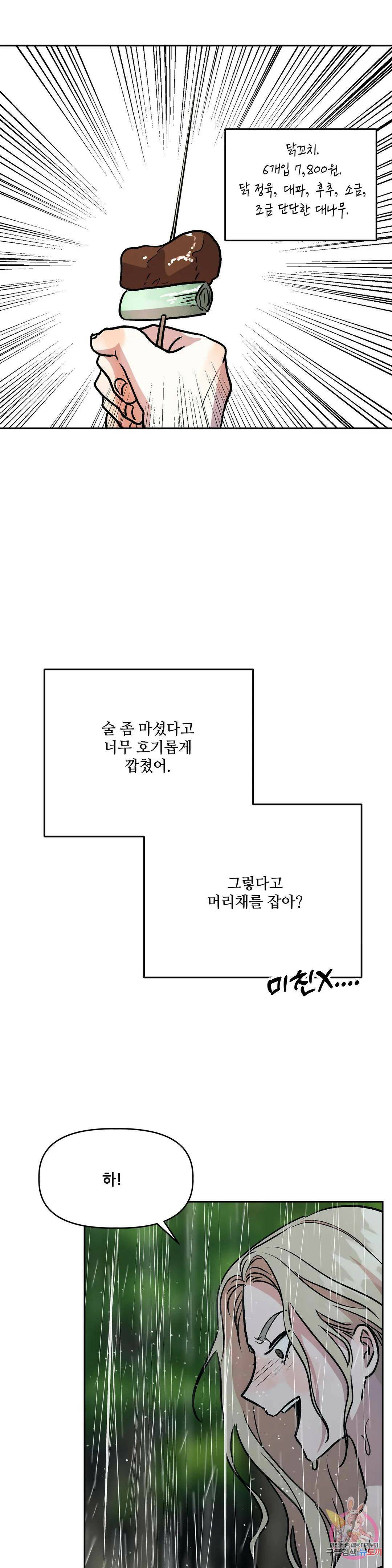 착한 여친 30화 8