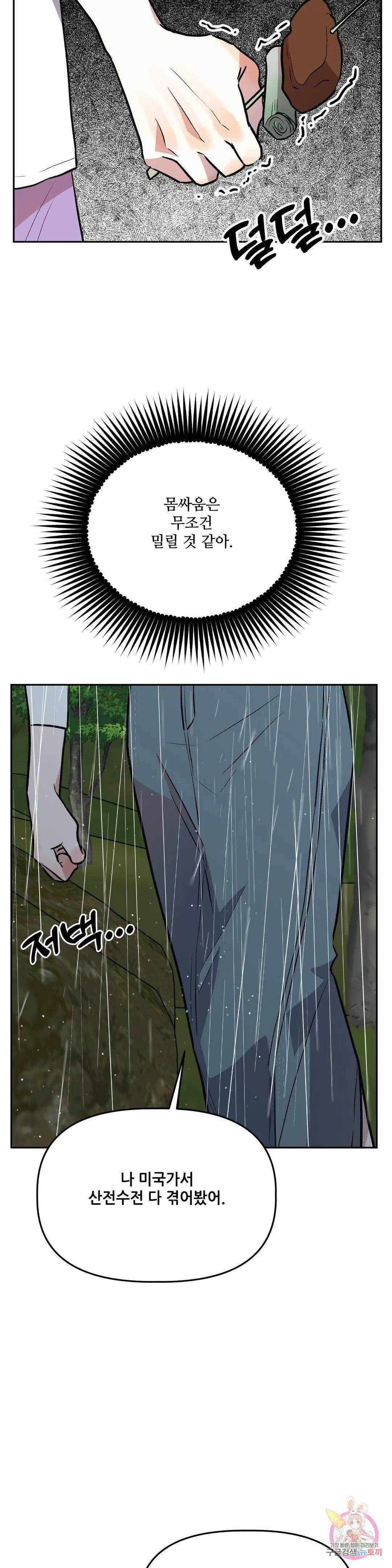 착한 여친 30화 10