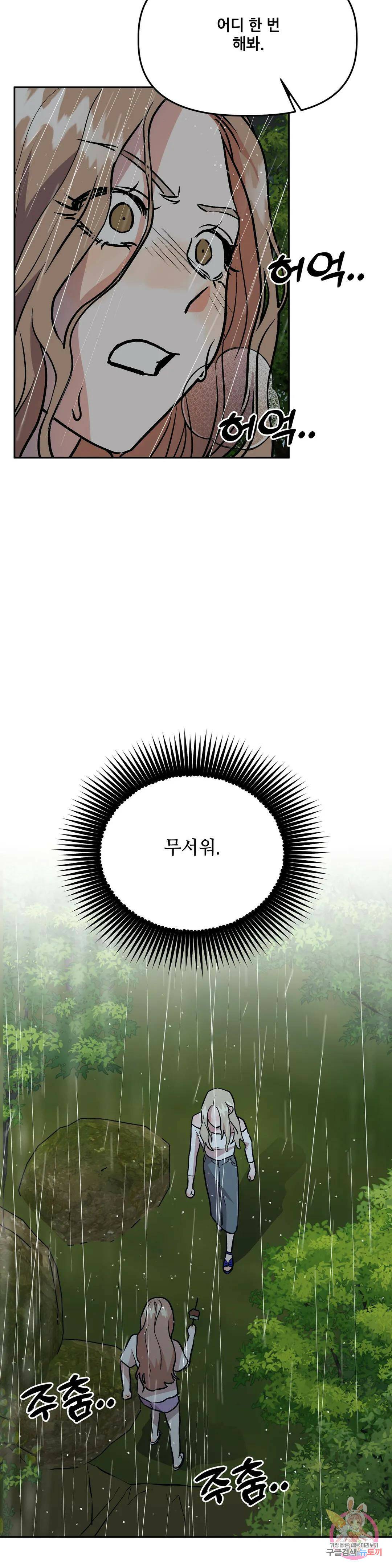 착한 여친 30화 11