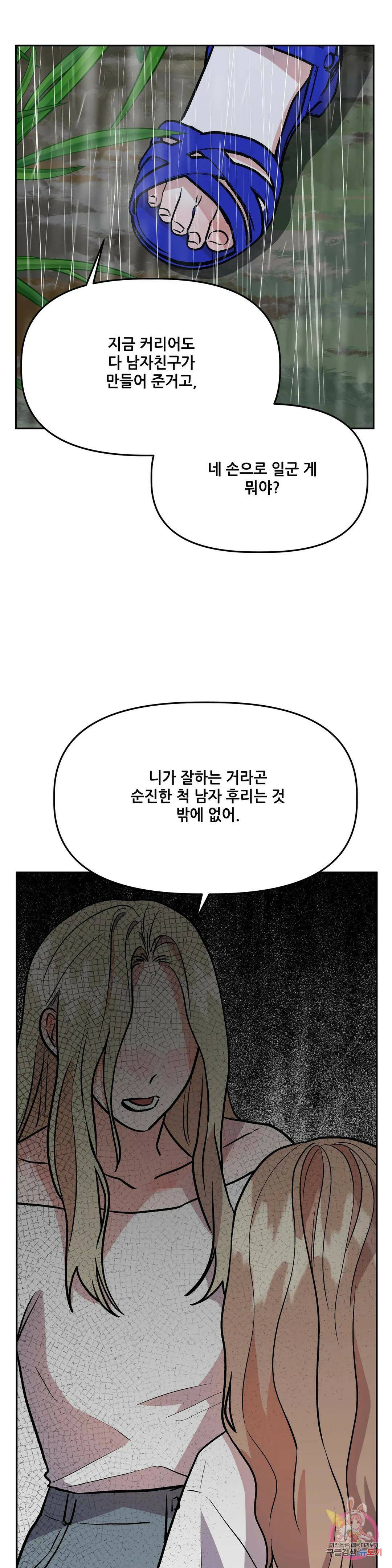 착한 여친 30화 14