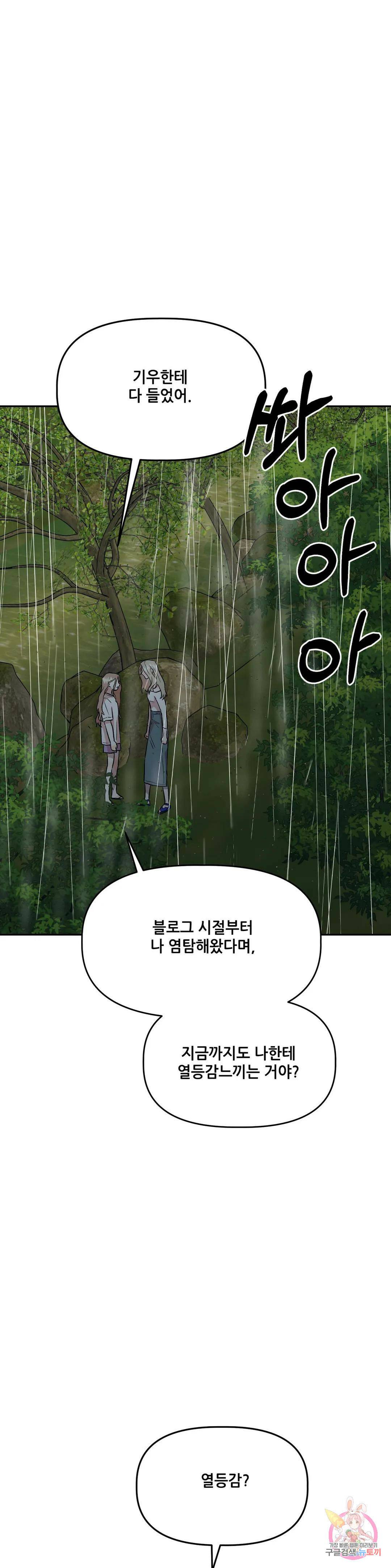 착한 여친 30화 16