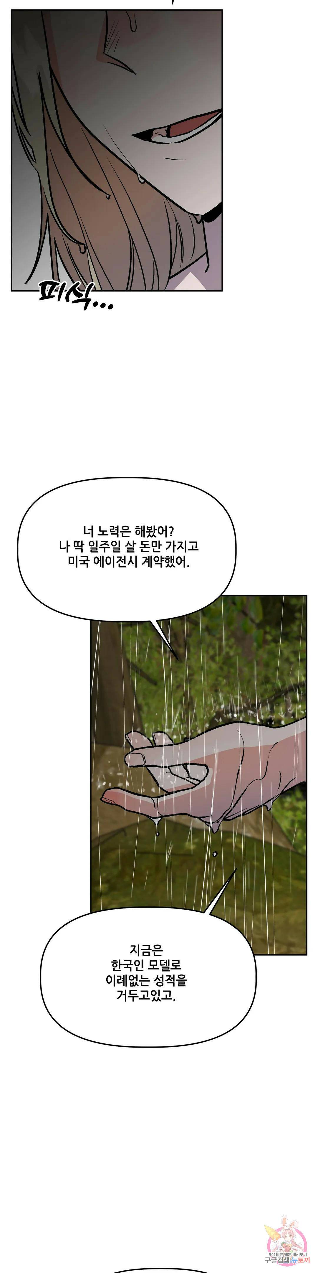 착한 여친 30화 17