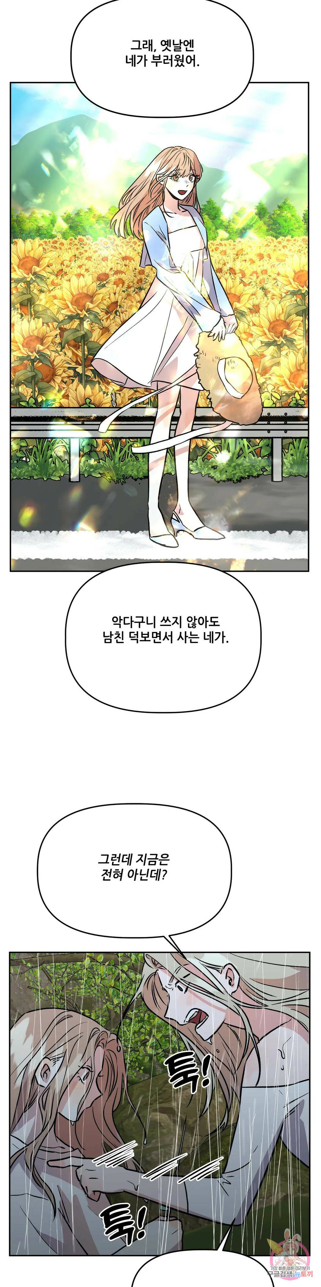 착한 여친 30화 18