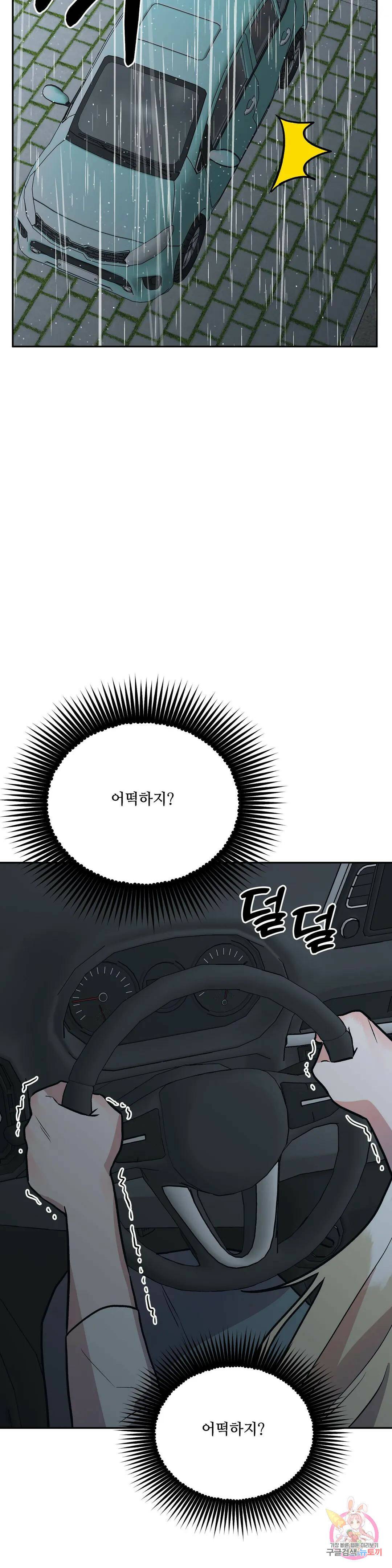 착한 여친 30화 29