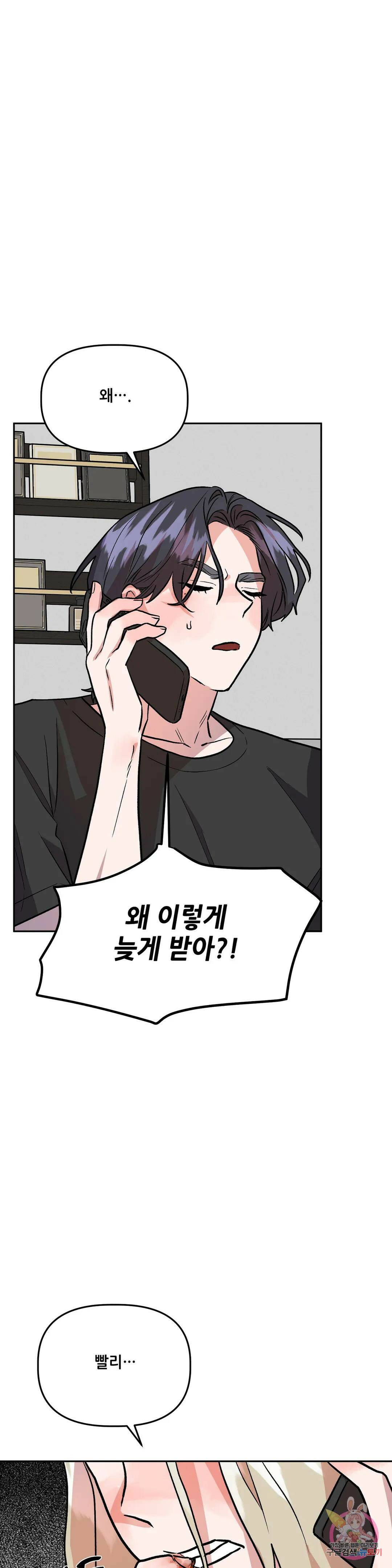 착한 여친 30화 33