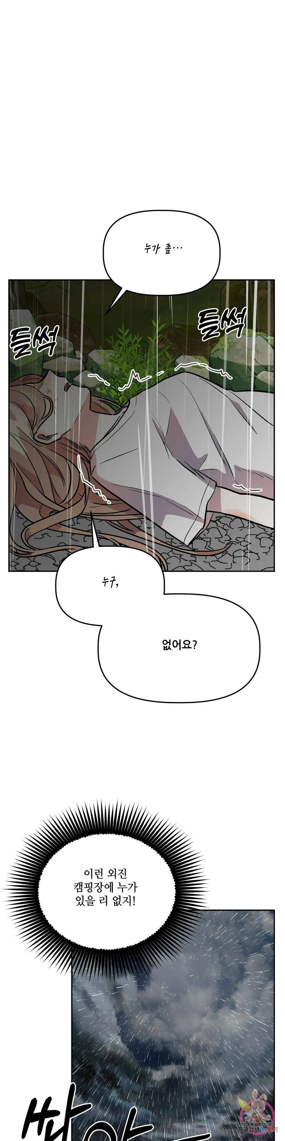 착한 여친 30화 41