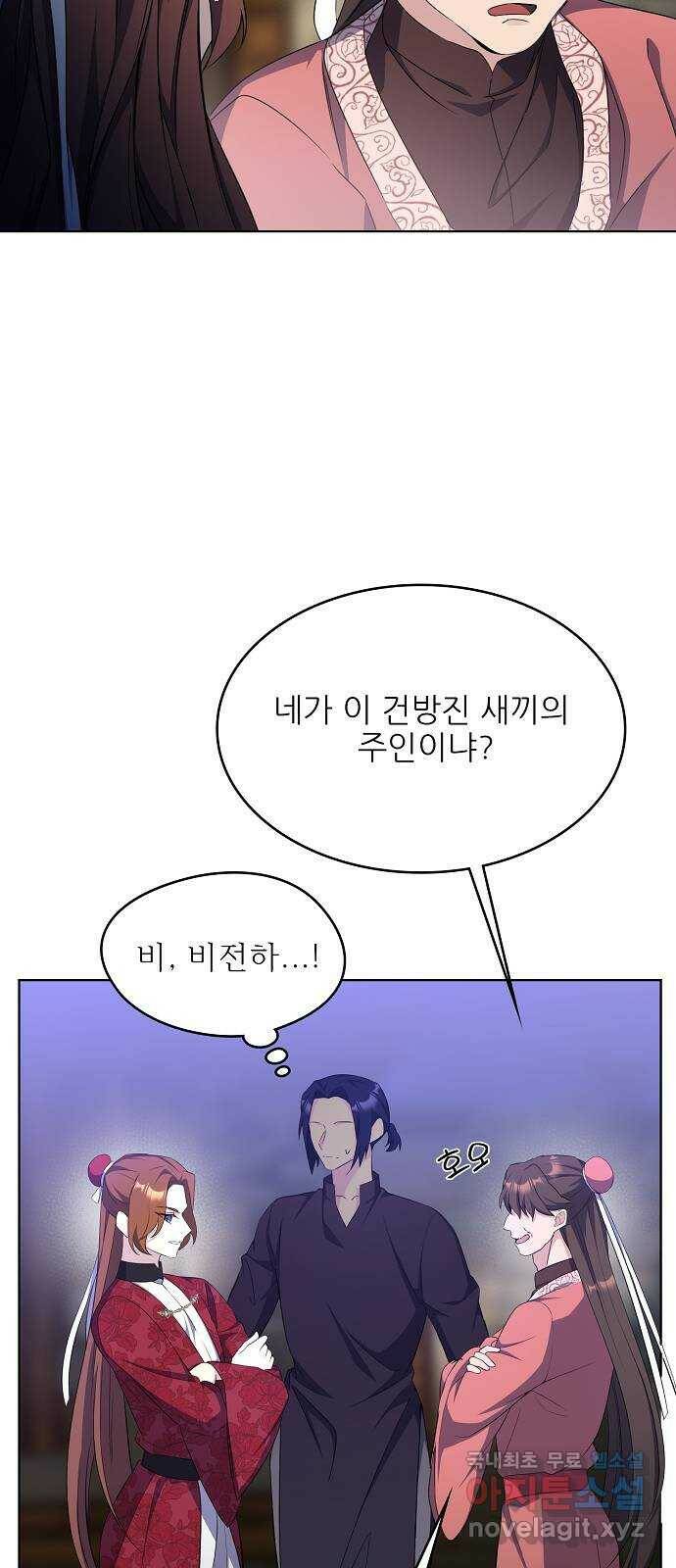 황궁에 핀 꽃은, 미쳤다 25화 2
