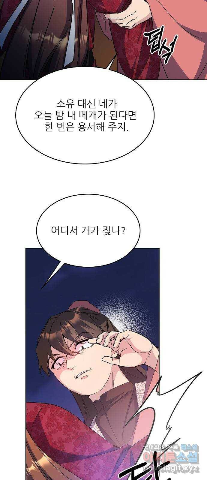 황궁에 핀 꽃은, 미쳤다 25화 4