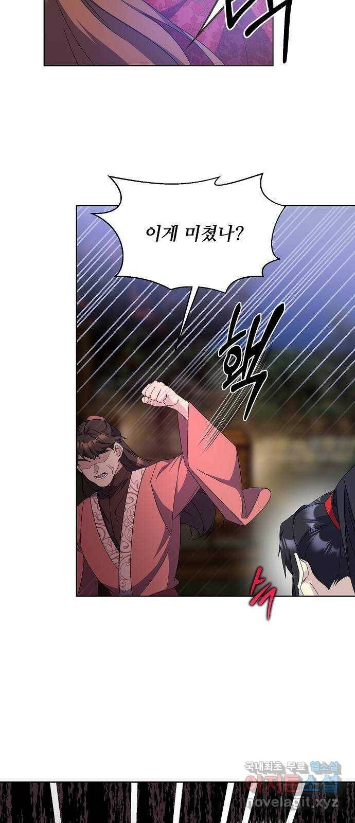황궁에 핀 꽃은, 미쳤다 25화 5