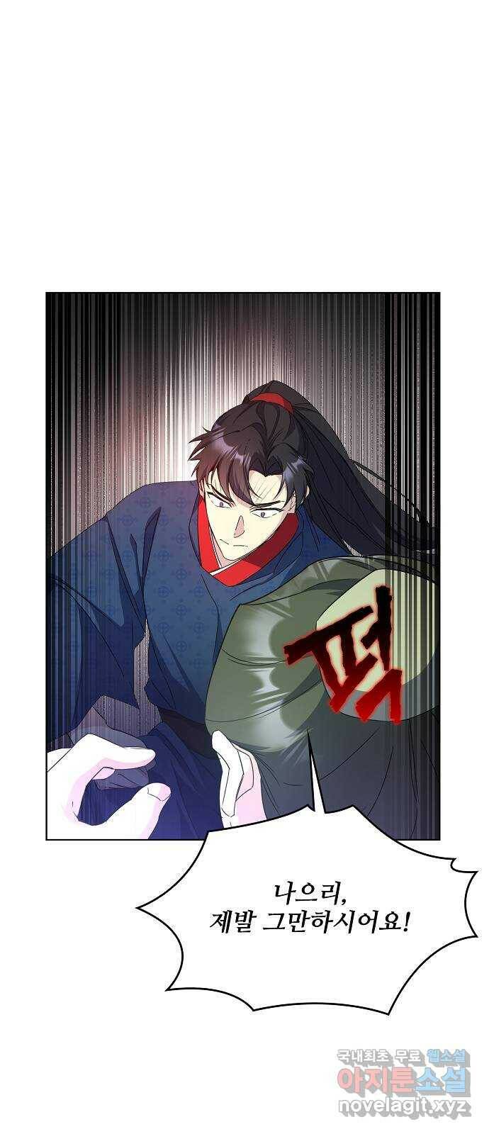 황궁에 핀 꽃은, 미쳤다 25화 8