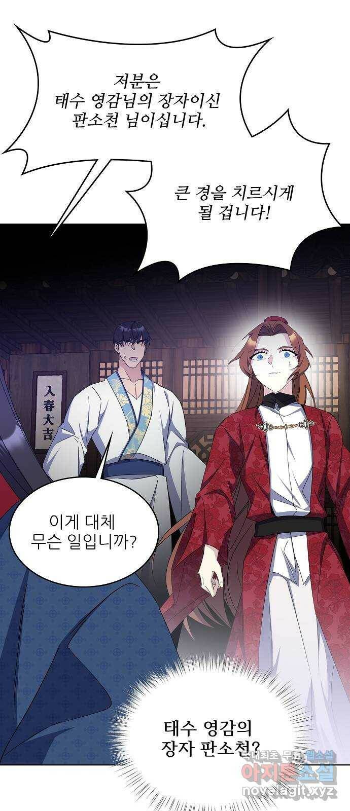 황궁에 핀 꽃은, 미쳤다 25화 9