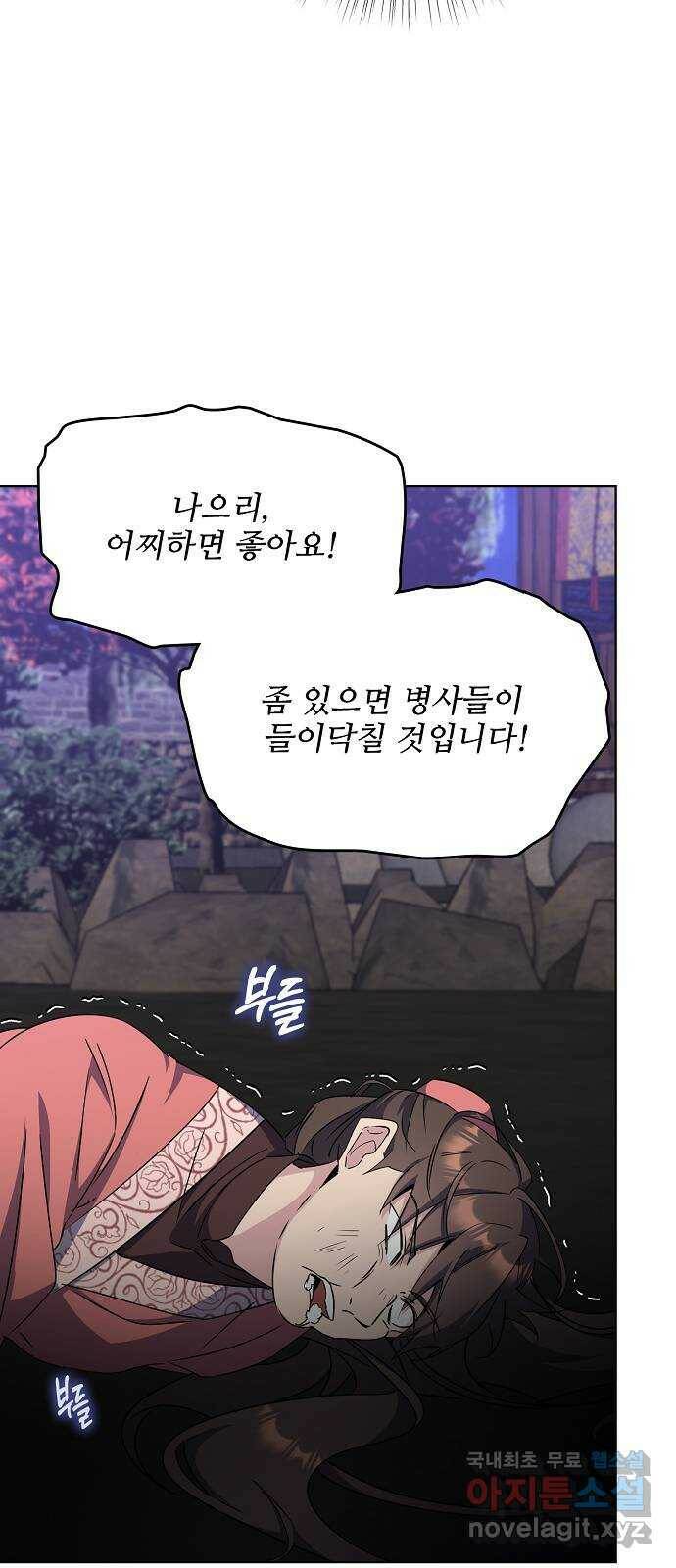 황궁에 핀 꽃은, 미쳤다 25화 10