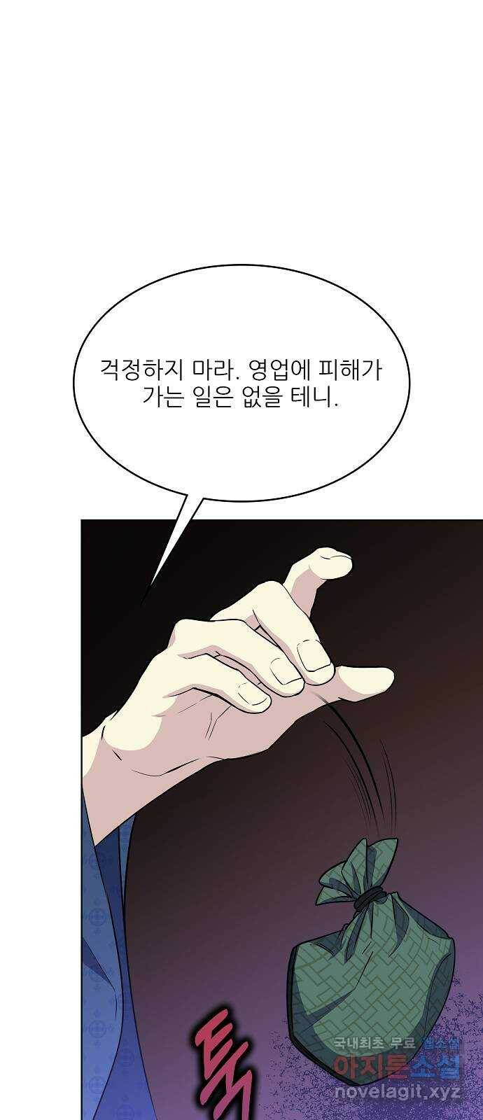 황궁에 핀 꽃은, 미쳤다 25화 11