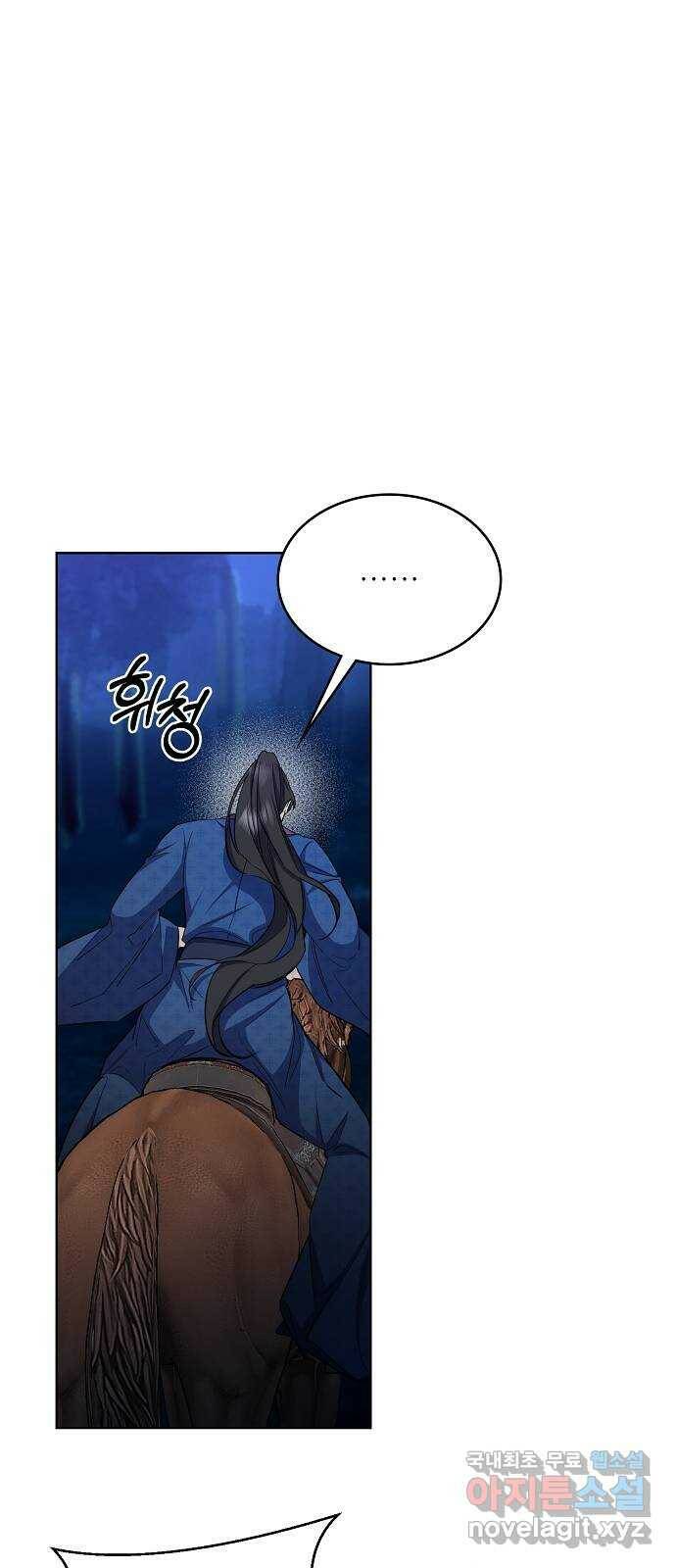 황궁에 핀 꽃은, 미쳤다 25화 14