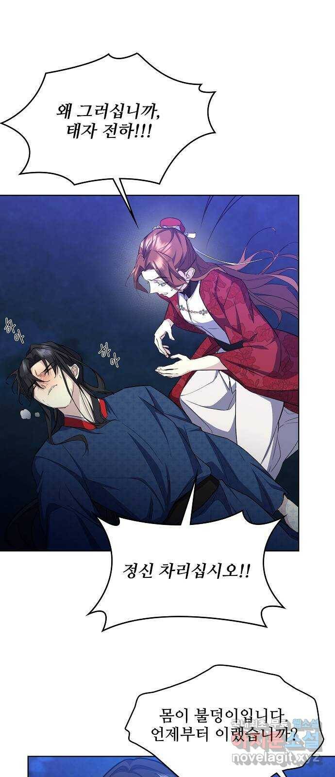 황궁에 핀 꽃은, 미쳤다 25화 16