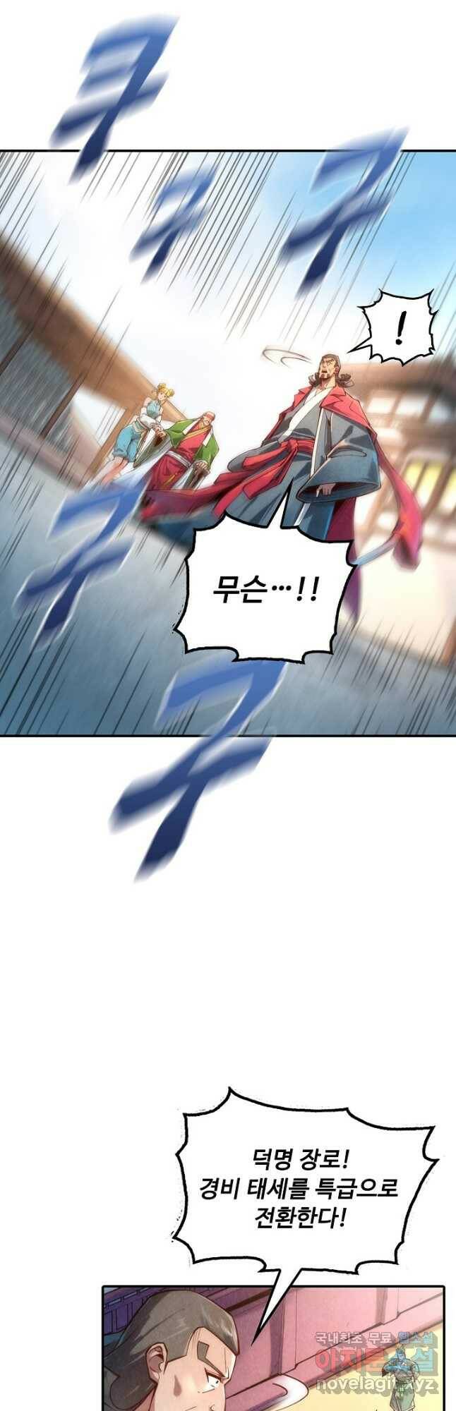 만고지존 121화 2