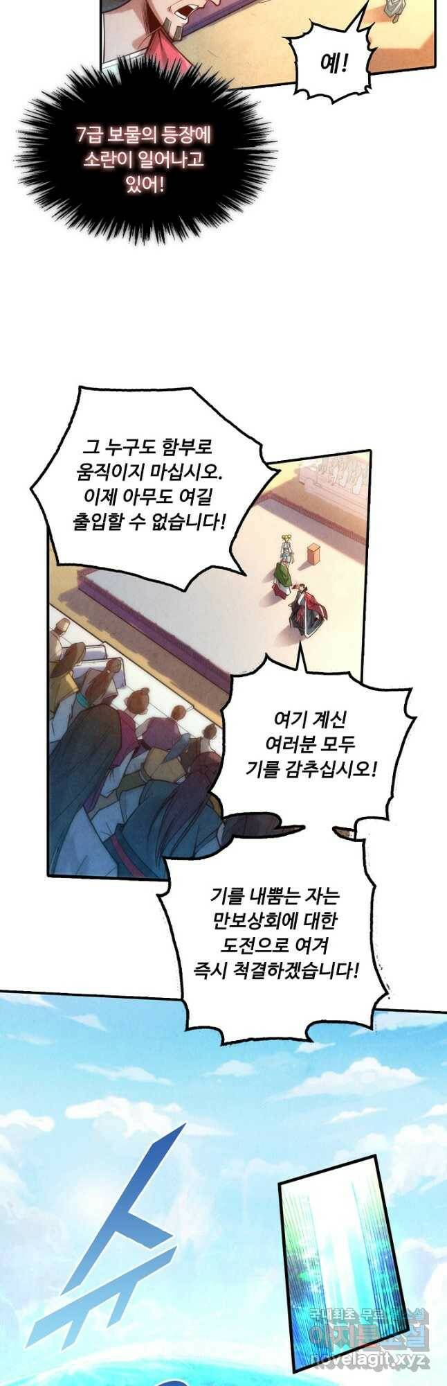 만고지존 121화 3