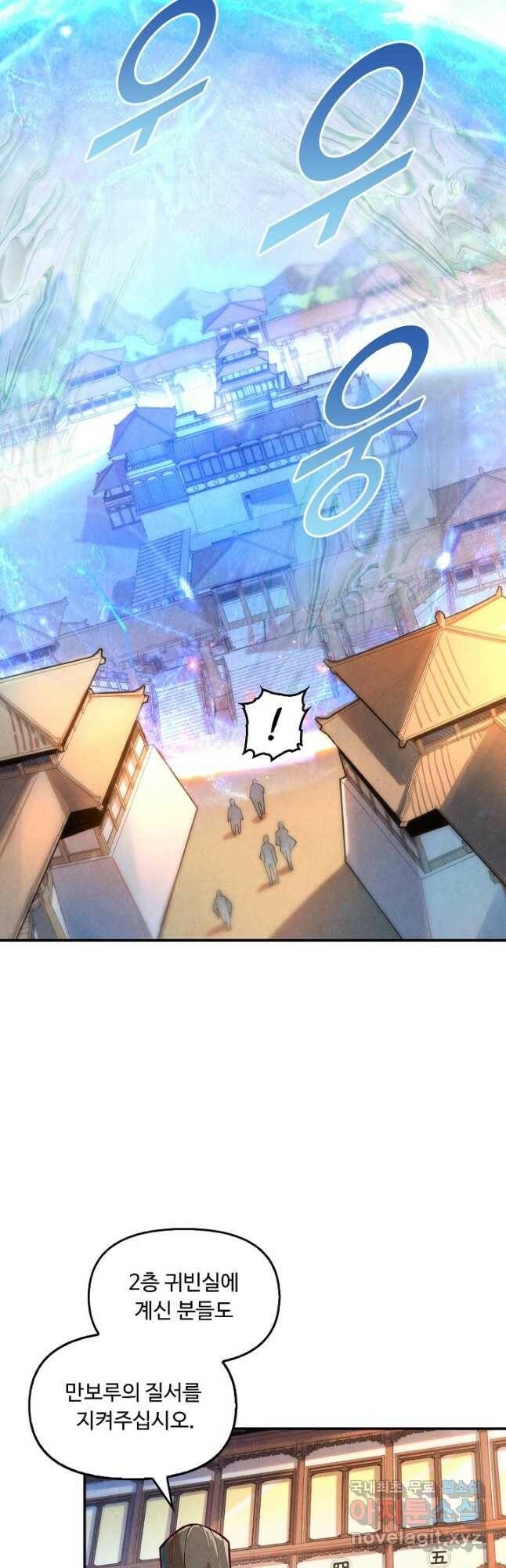 만고지존 121화 4