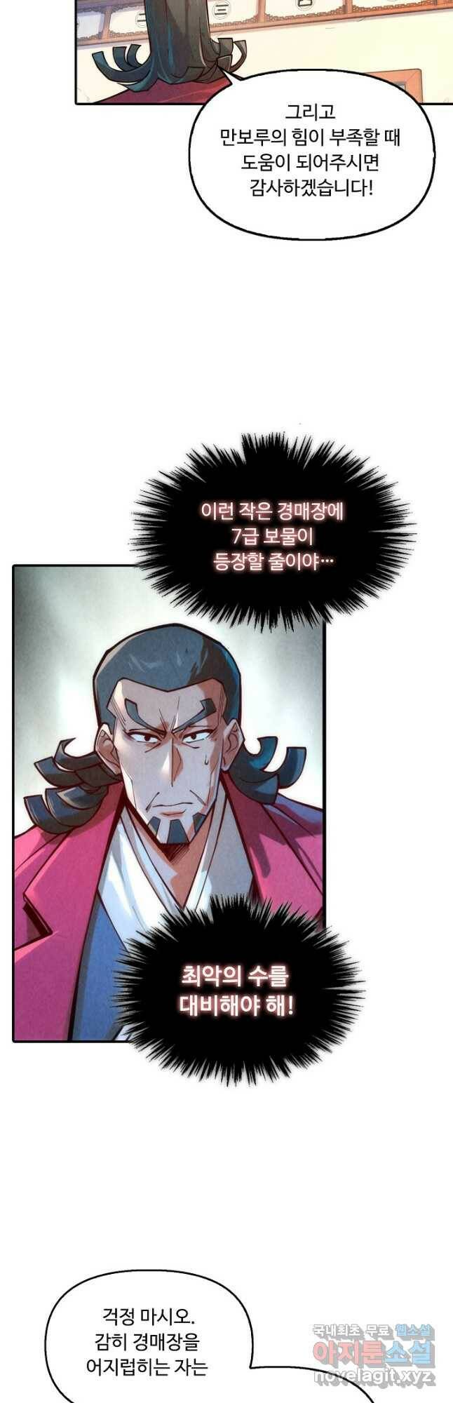 만고지존 121화 5