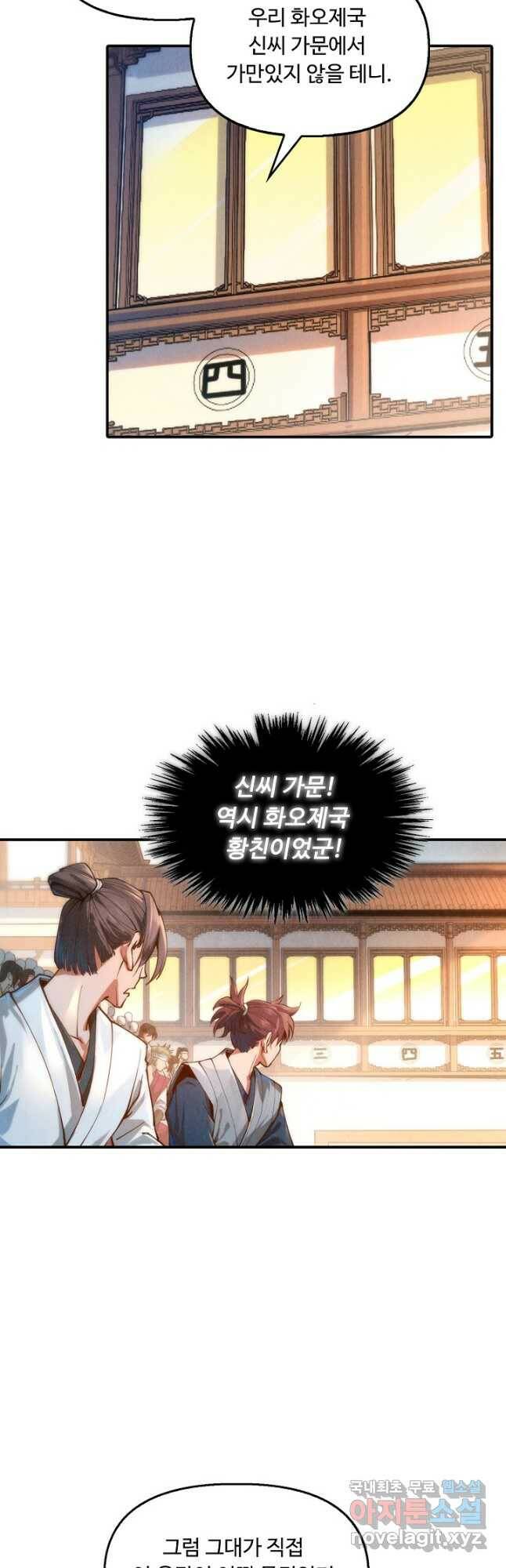 만고지존 121화 6