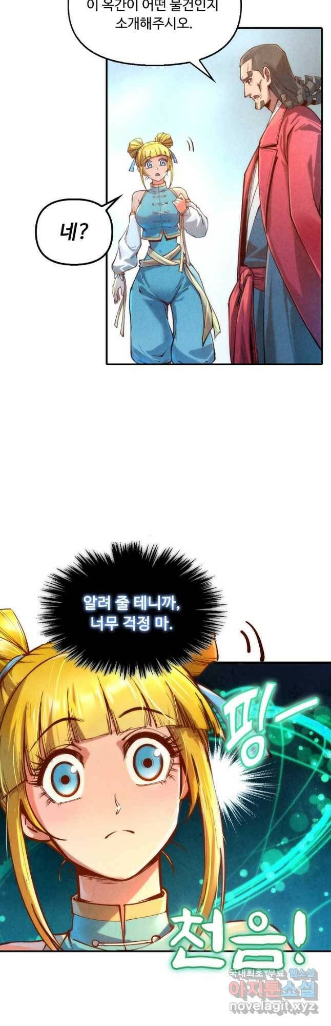 만고지존 121화 7