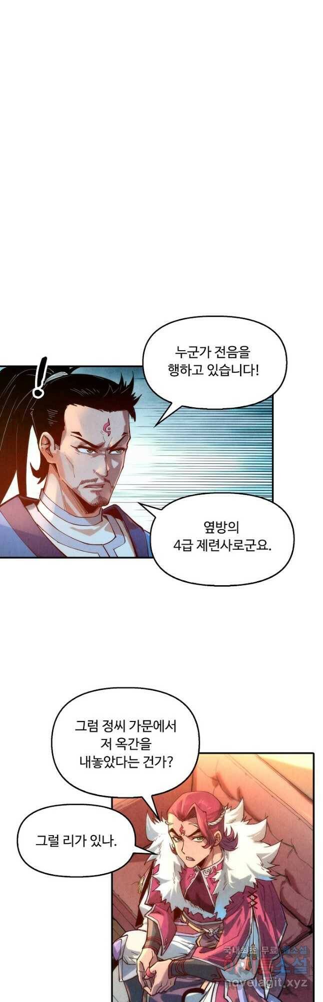 만고지존 121화 8