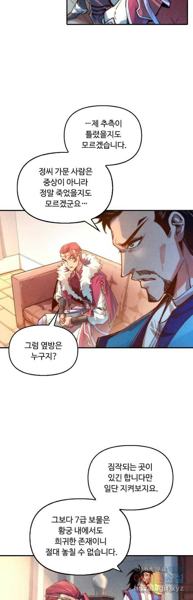 만고지존 121화 9