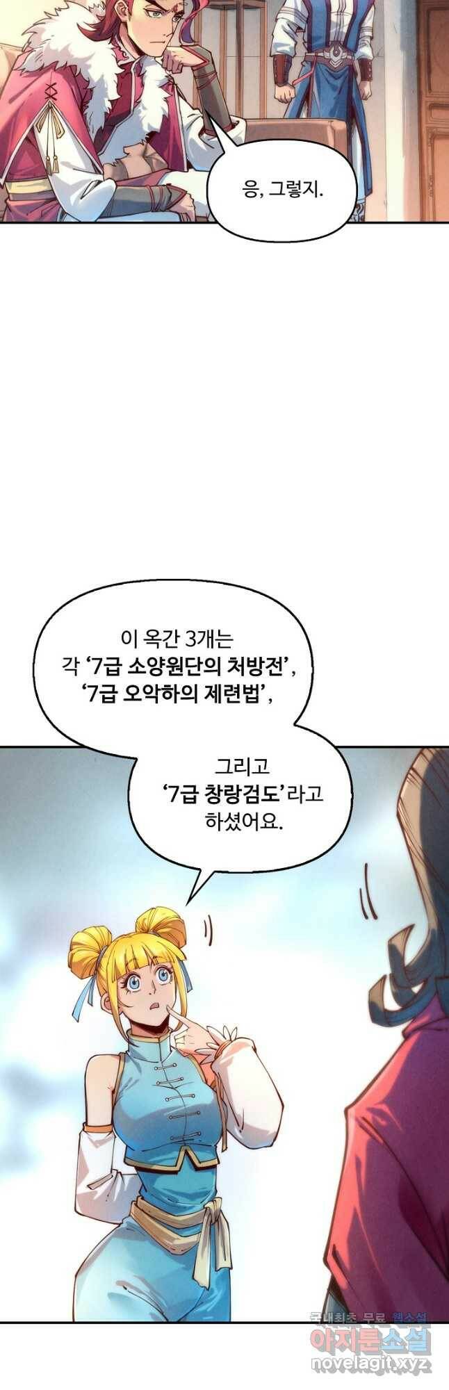 만고지존 121화 10