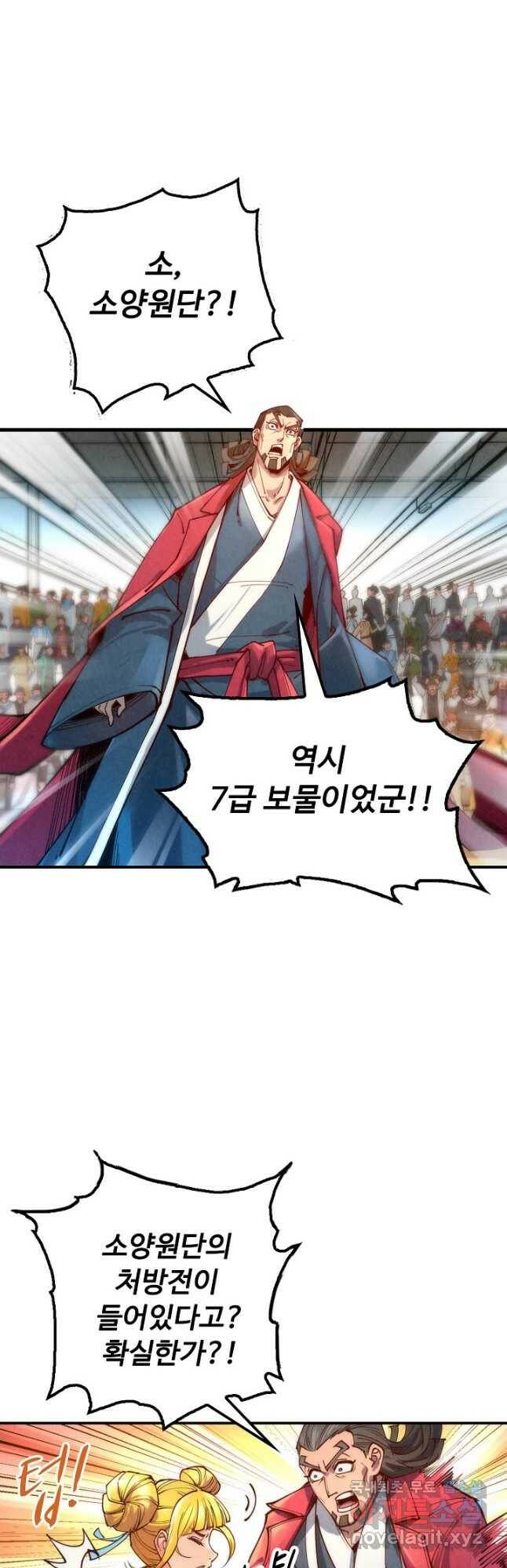 만고지존 121화 11