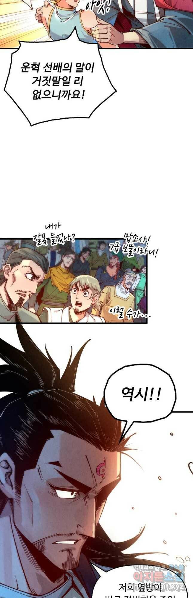 만고지존 121화 12