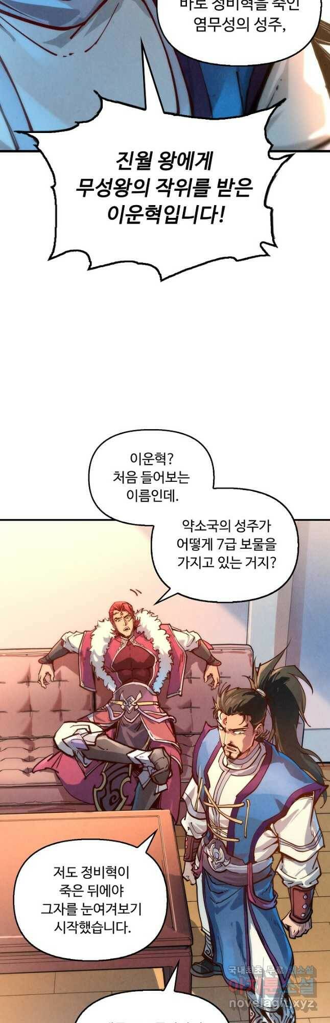 만고지존 121화 13