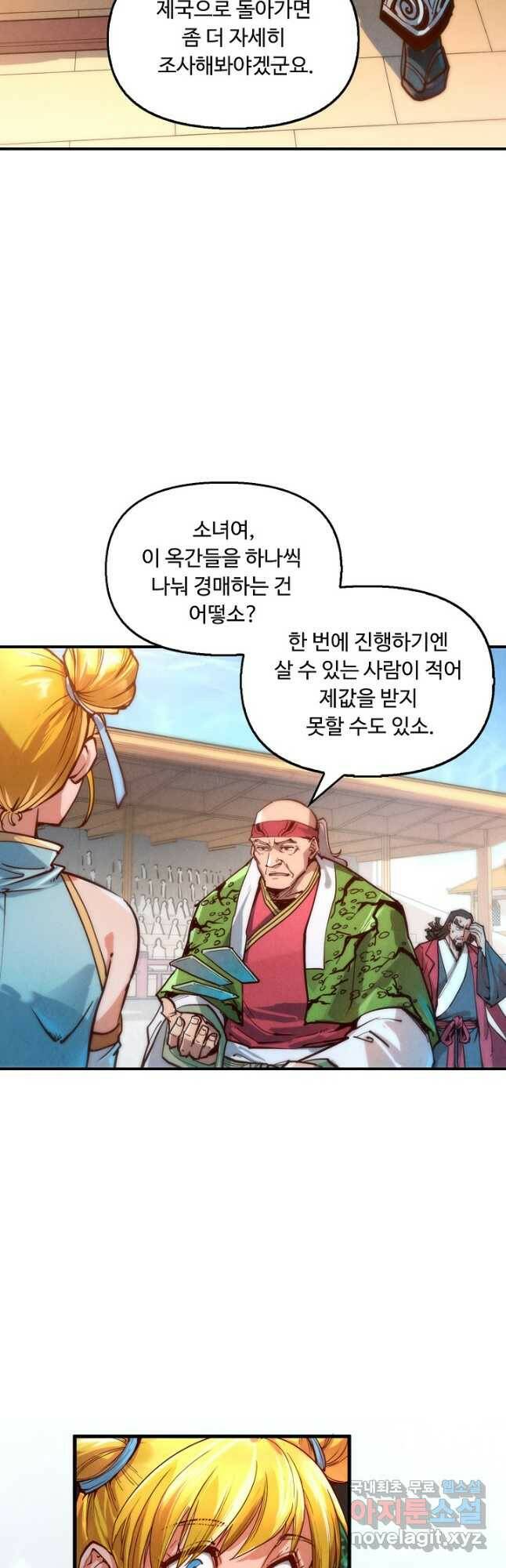 만고지존 121화 14