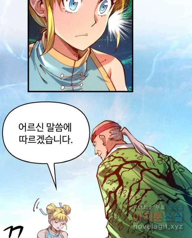 만고지존 121화 15