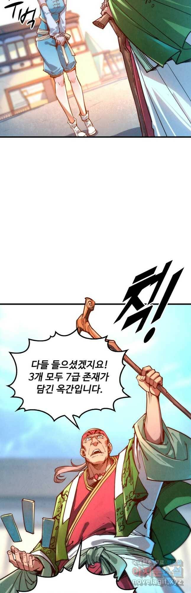 만고지존 121화 16