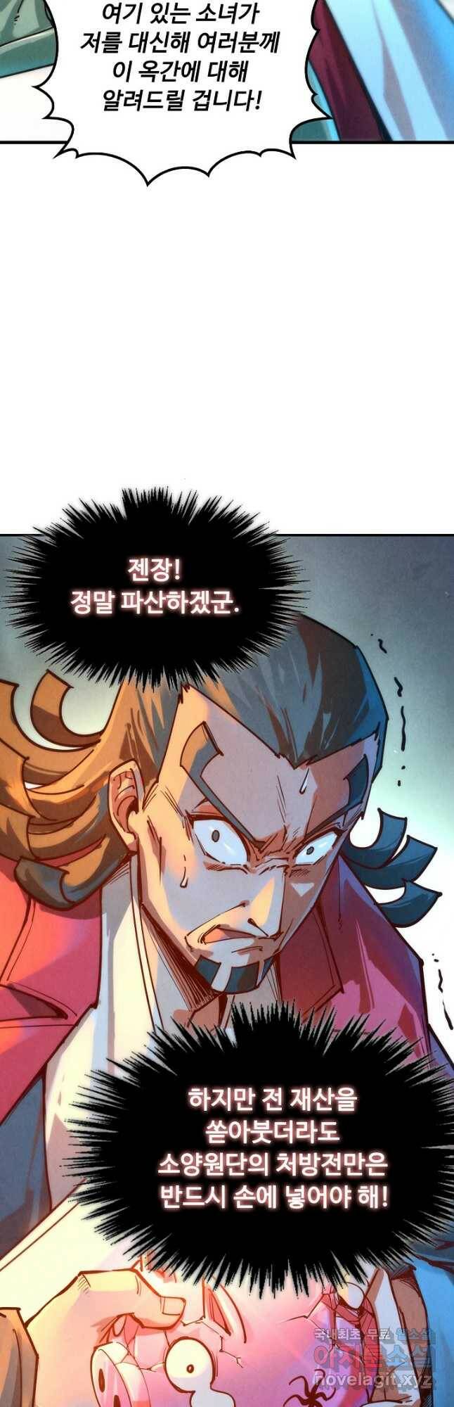 만고지존 121화 17