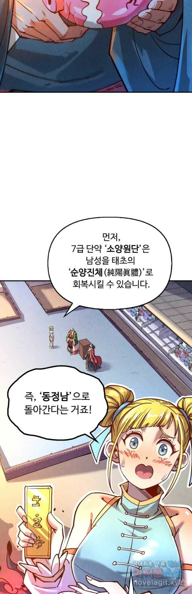만고지존 121화 18