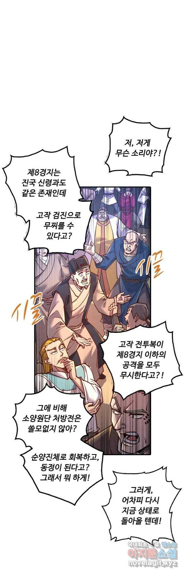 만고지존 121화 20