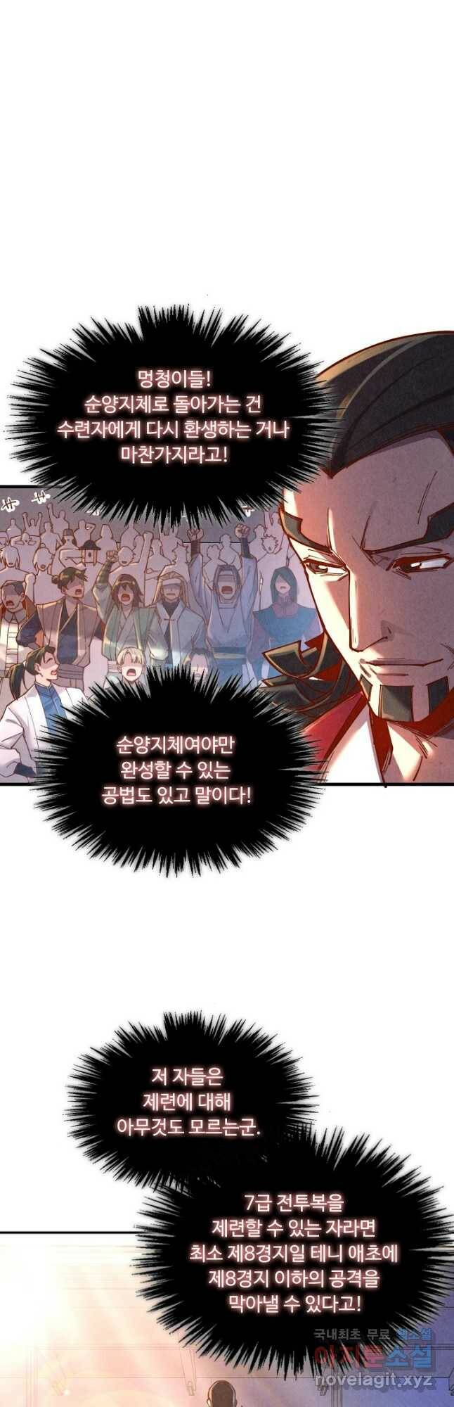 만고지존 121화 21