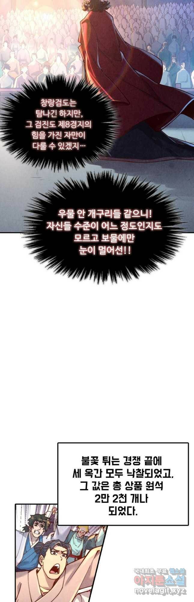 만고지존 121화 22
